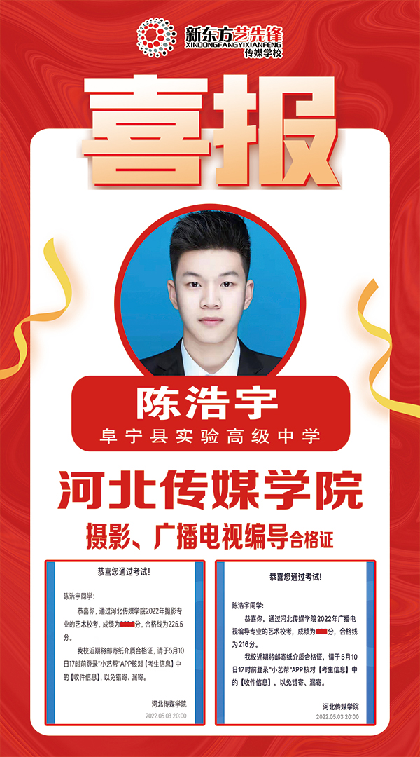 陈浩宇 河北传媒学院