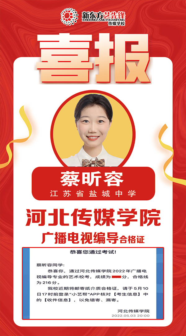 蔡昕容 河北传媒学院