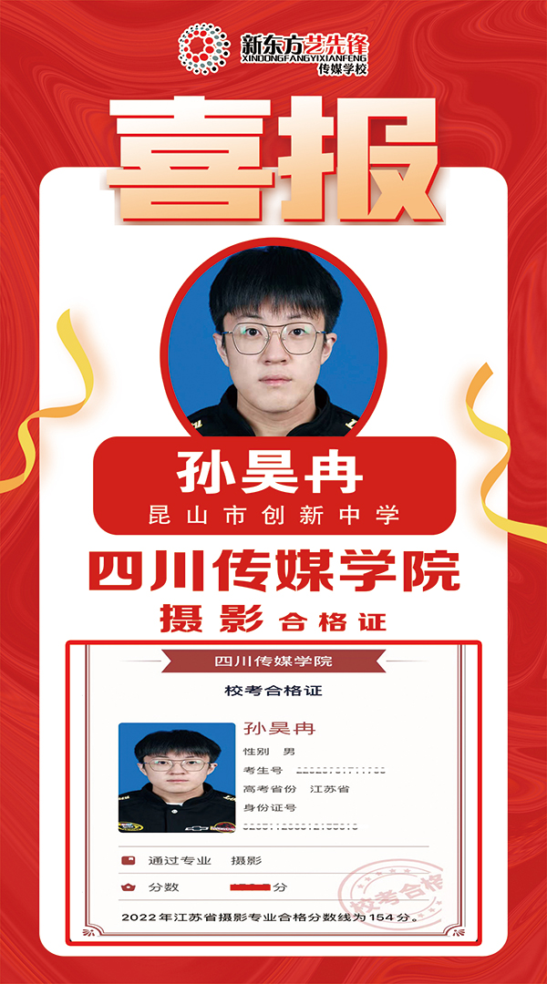 孙昊冉 四川传媒学院