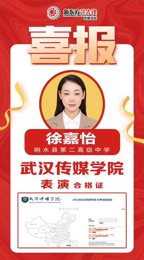 徐嘉怡 武汉传媒学院