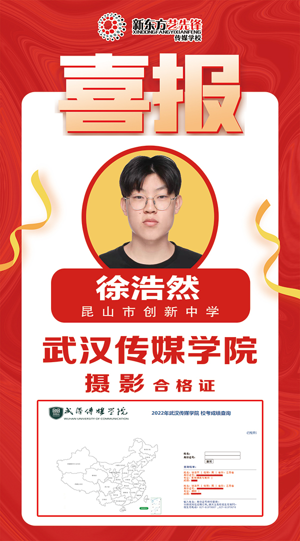 徐浩然 武汉传媒学院