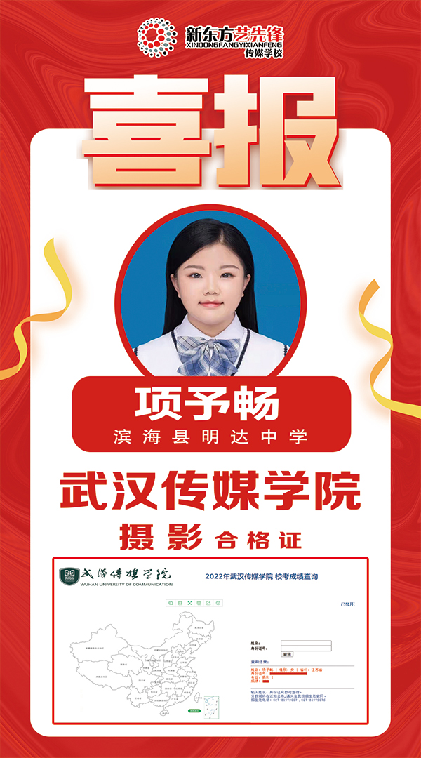 项予畅 武汉传媒学院
