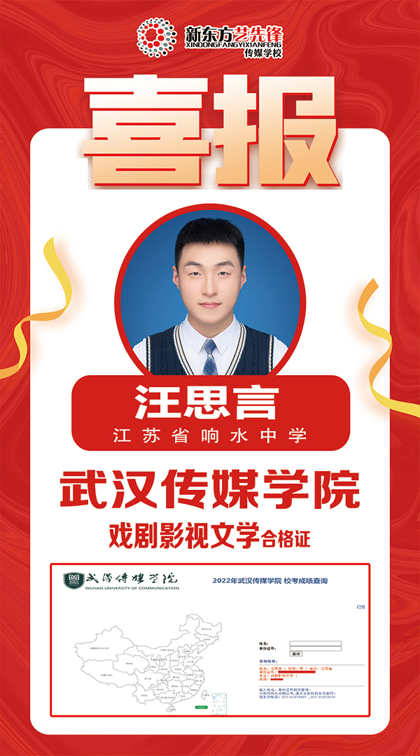 汪思言 武汉传媒学院