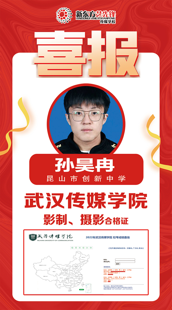 孙昊冉 武汉传媒学院