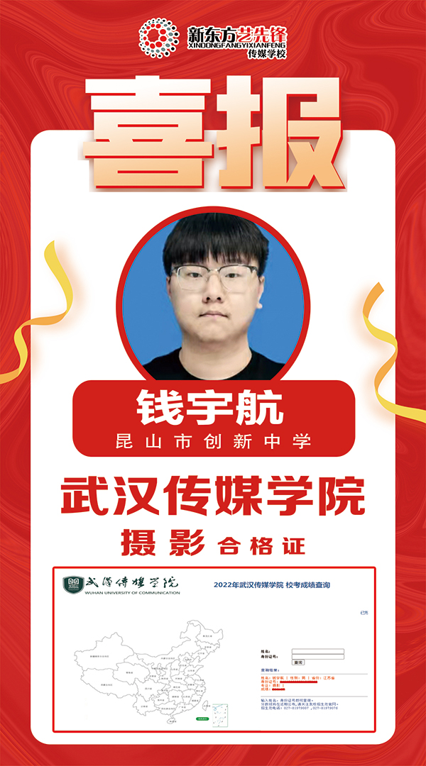 钱宇航 武汉传媒学院