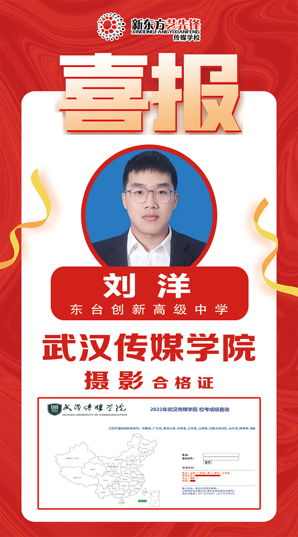 刘洋 武汉传媒学院
