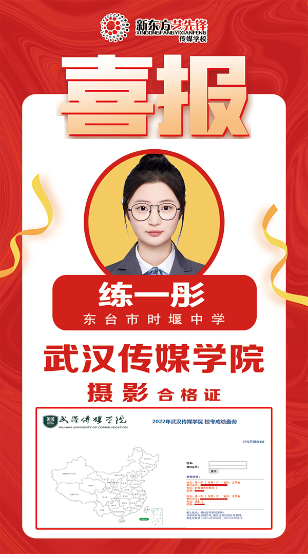 练一彤 武汉传媒学院