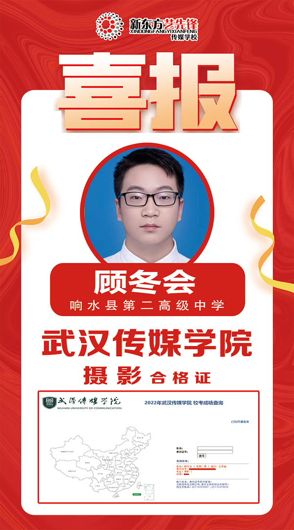 顾冬会 武汉传媒学院
