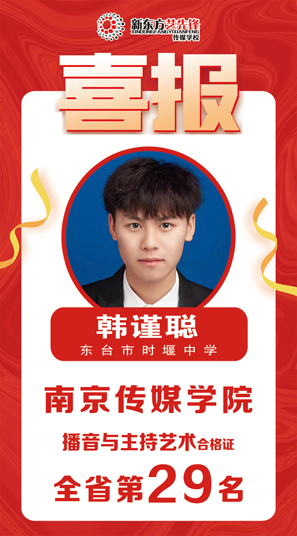 韩谨聪 南京传媒学院