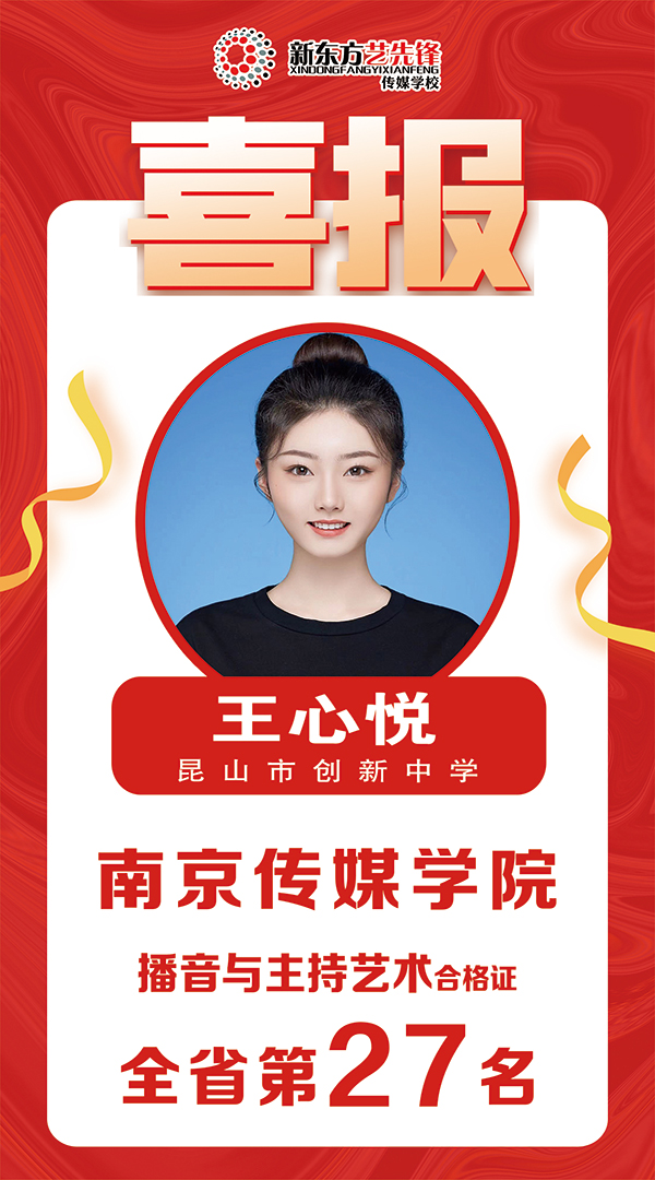 王心悦 南京传媒学院