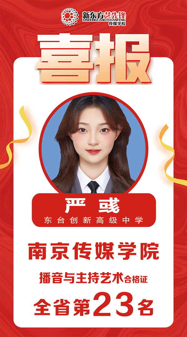 严彧 南京传媒学院
