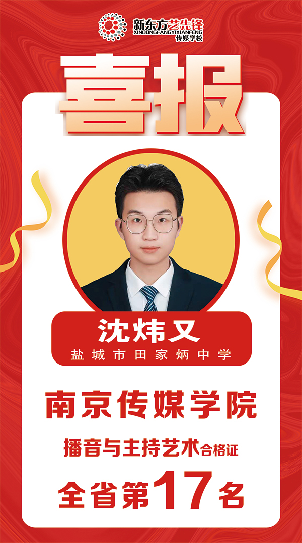 沈炜又 南京传媒学院