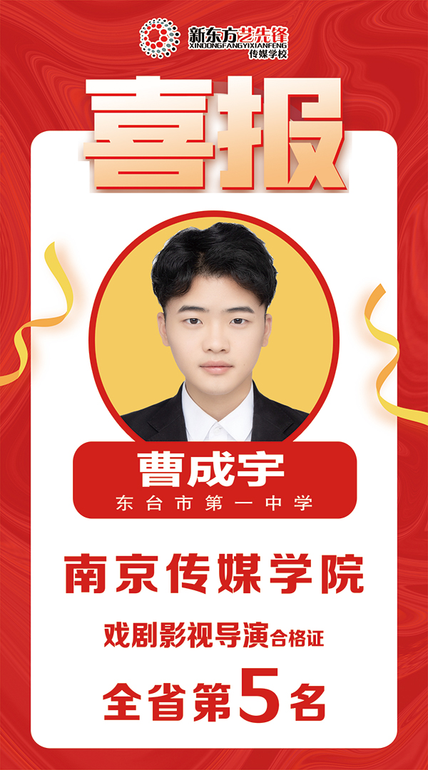 曹成宇 南京传媒学院