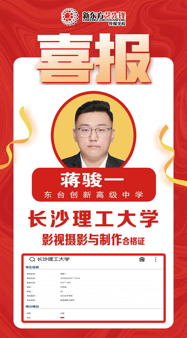 蒋骏一 长沙理工大学