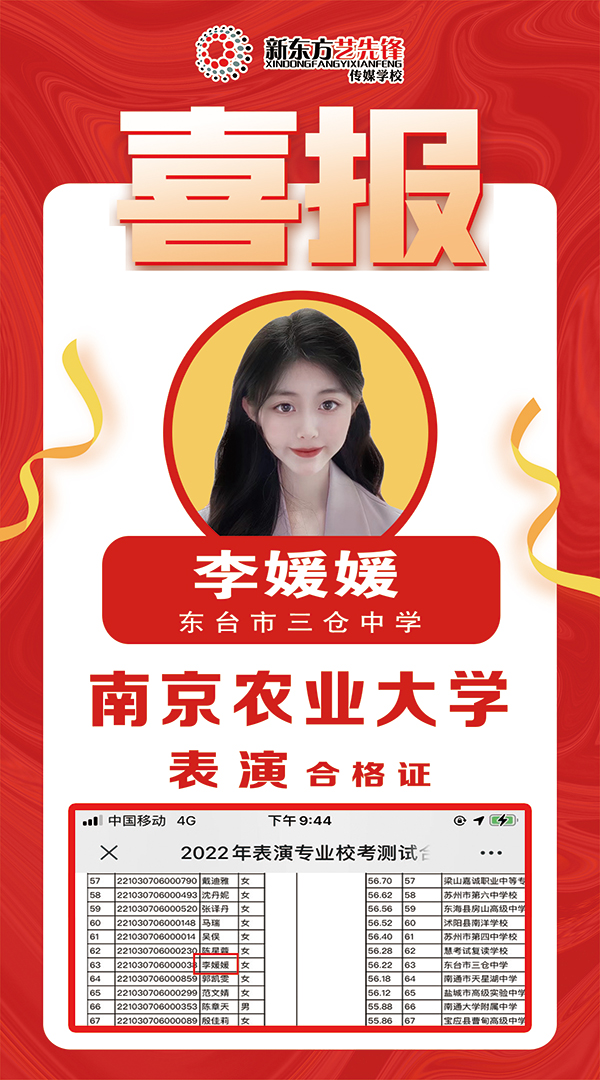 李媛媛 南京农业大学