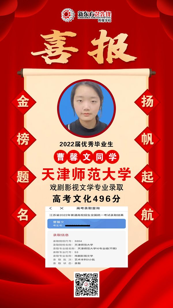 曹馨文 天津师范大学