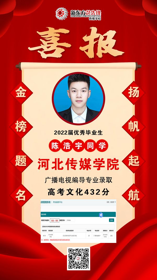 陈浩宇 河北传媒学院