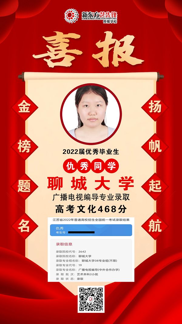 仇秀 聊城大学