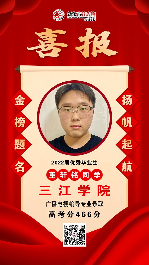 董轩铭 三江学院