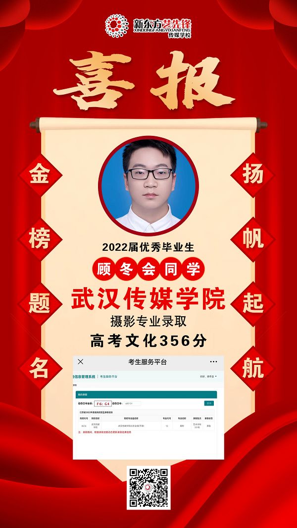 顾冬会 武汉传媒学院