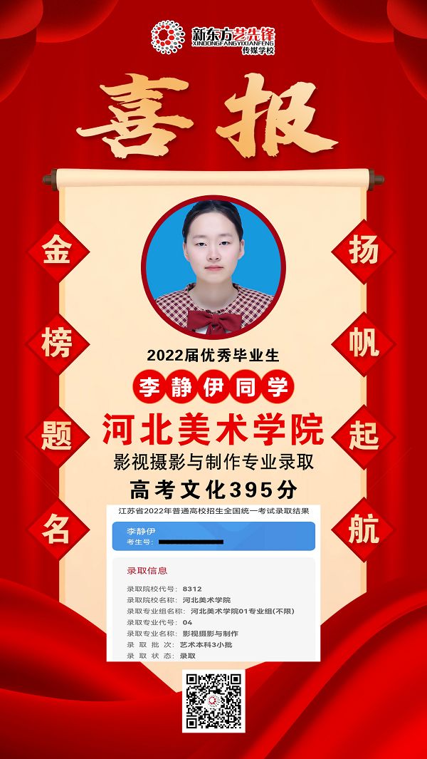 李静伊 河北美术学院