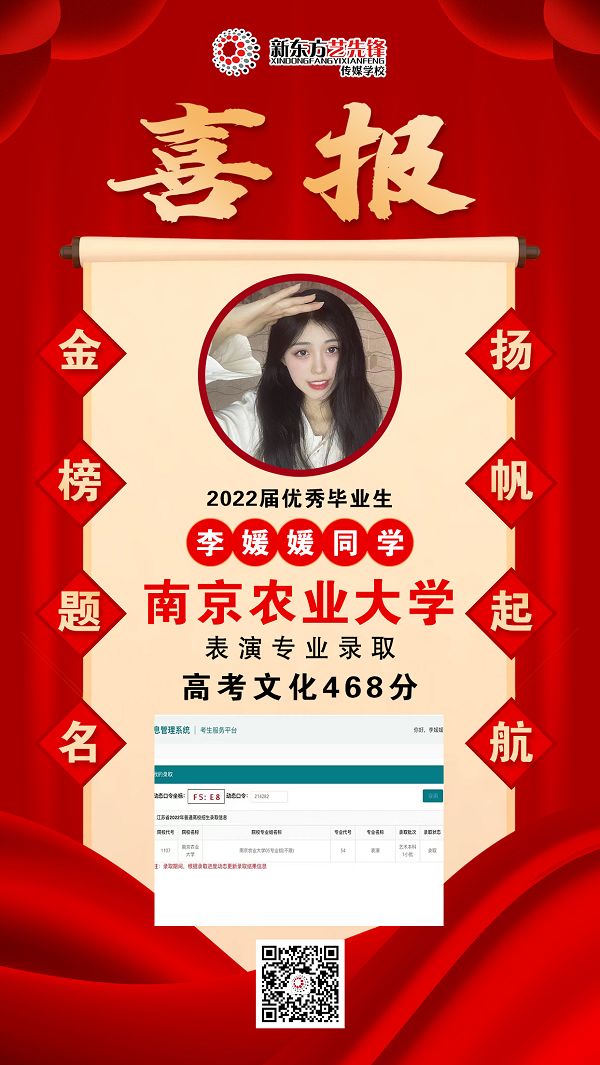 李媛媛 南京农业大学