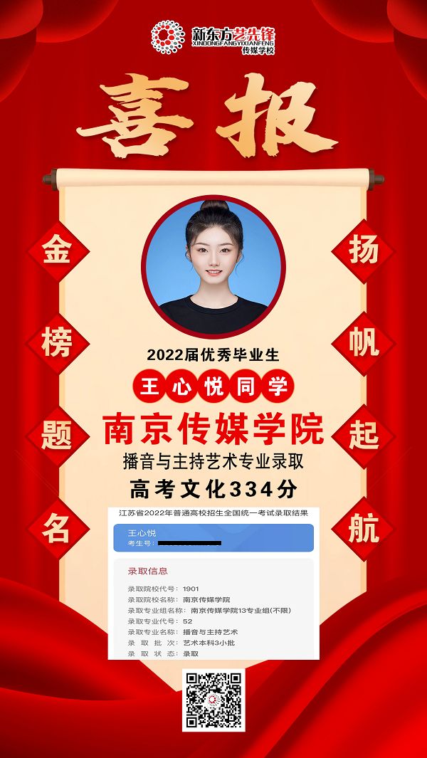 王心悦 南京传媒学院