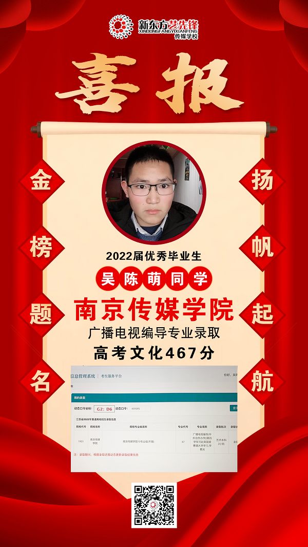 吴陈萌 南京传媒学院