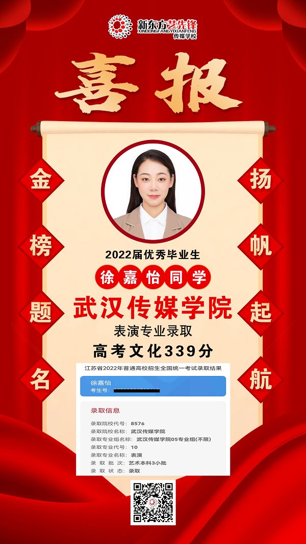 徐嘉怡 武汉传媒学院