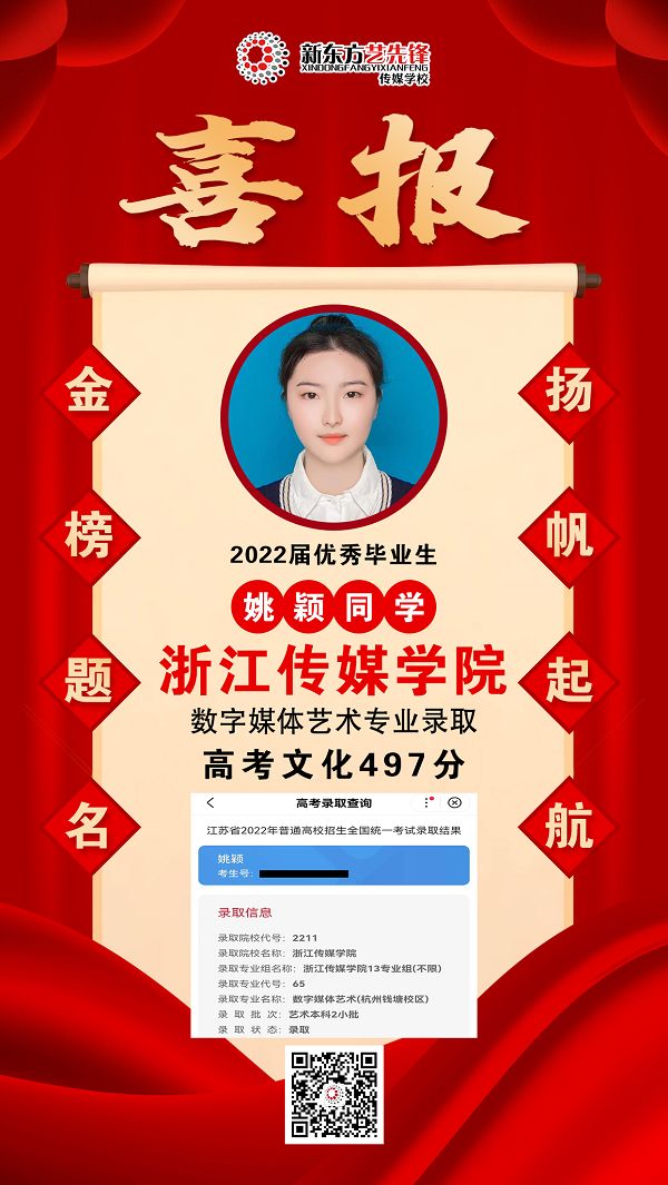 姚颖 浙江传媒学院