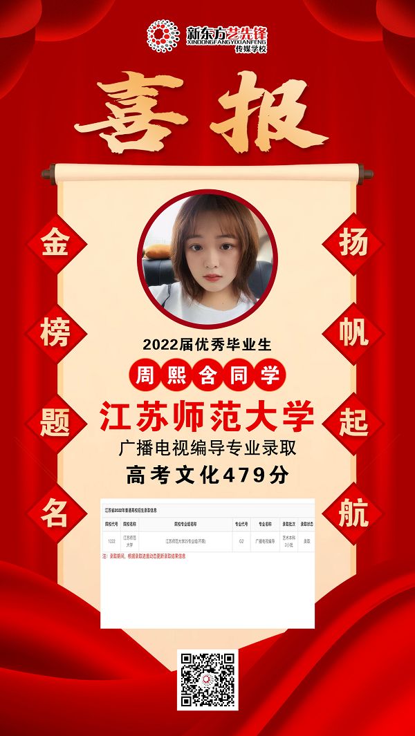 周熙含 江苏师范大学