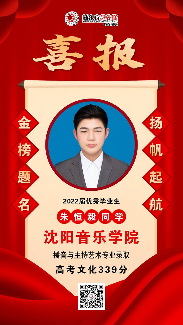 朱恒毅 沈阳音乐学院